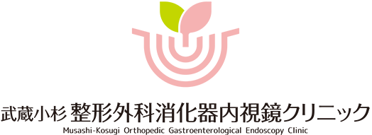 武蔵小杉整形外科消化器内視鏡クリニックのロゴ